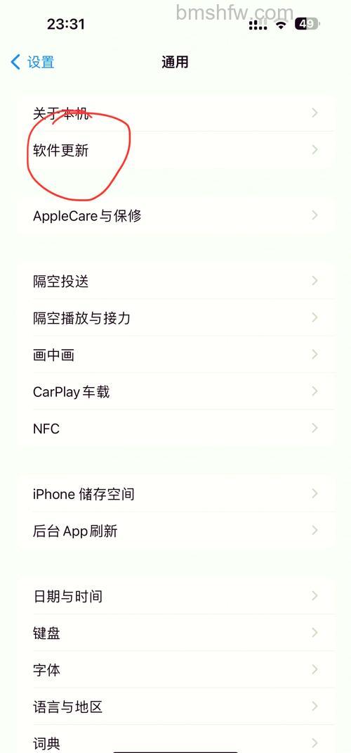 怎么屏蔽 iOS 17 更新推送？iOS 17 屏蔽系统更新教程【详解】安装描述文件移除小红点
