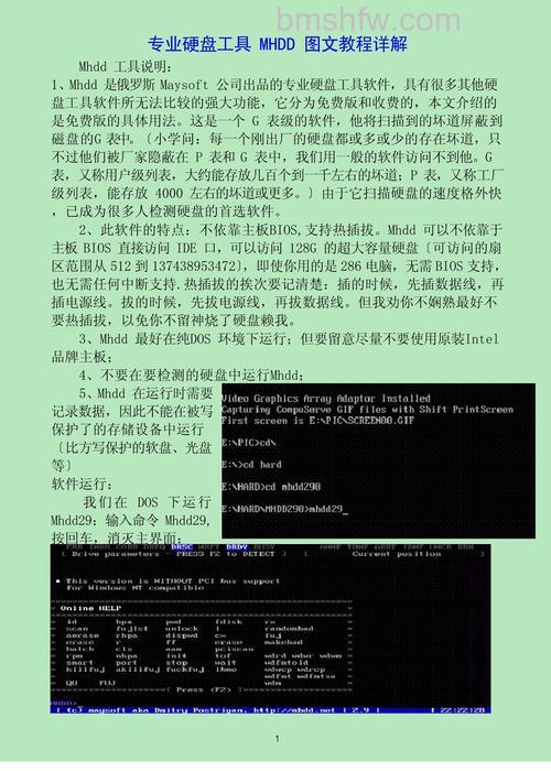 XMGR模式下MHDD硬盘坏道检测方法介绍【教程】