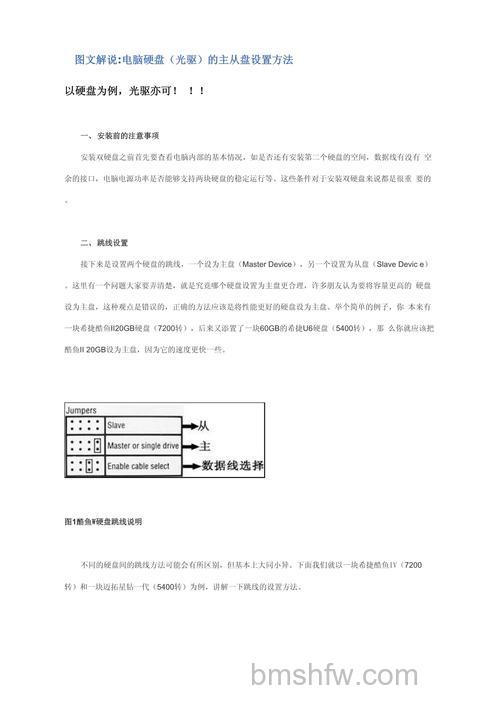 两个硬盘怎么设置主从？双硬盘主从设置方法详解