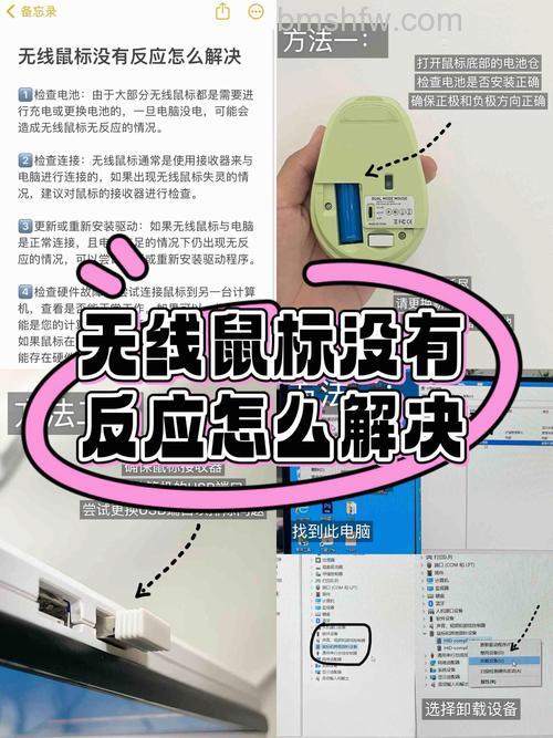 无线鼠标没反应怎么回事?全面排查与解决方法【详解】