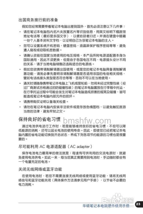 华硕UX21E系列不明原因电脑中毒解决方法与保养建议