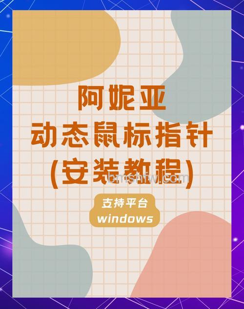鼠标指针怎么个性化？详细定义步骤【详解】
