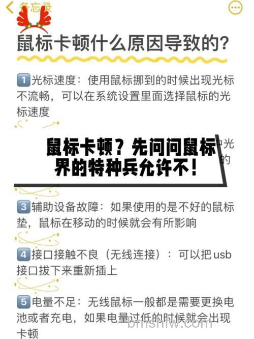 鼠标卡顿是什么原因:内存不足、温度过高与硬盘故障的排查方法