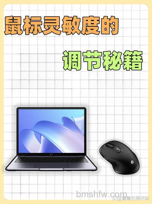 鼠标失去灵敏度怎么办？Win7/Win10系统调节设置解决办法