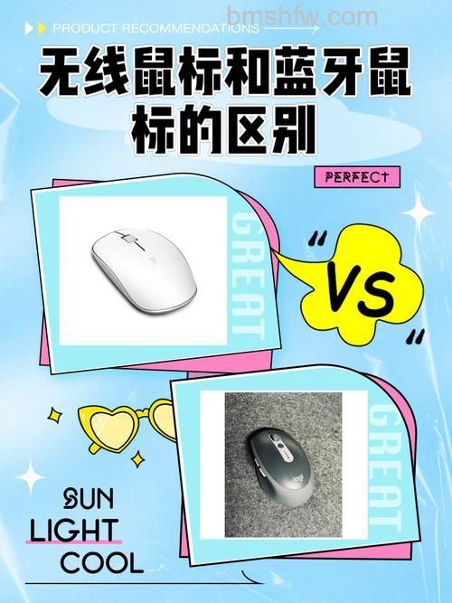 蓝牙鼠标与无线鼠标有什么区别?蓝牙与无线鼠标特点全面对比