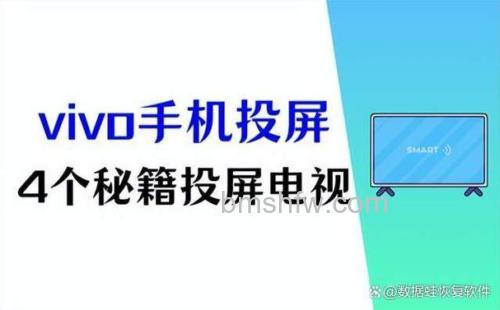 vivo X100怎么投屏?两种主要投屏方法详解