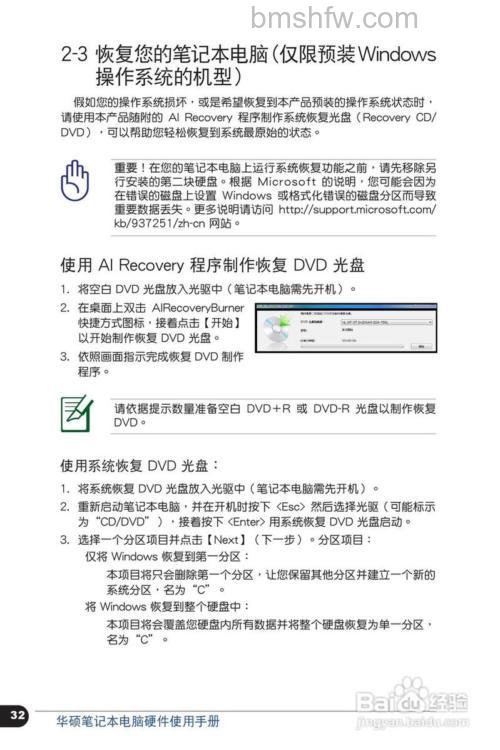 华硕UX21E系列笔记本电脑外出使用指南与注意事项