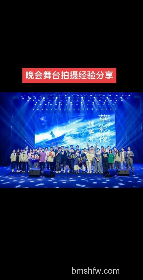 舞台摄影有什么小技巧?测光曝光、现场光运用、快门调整与三脚架应用全解析