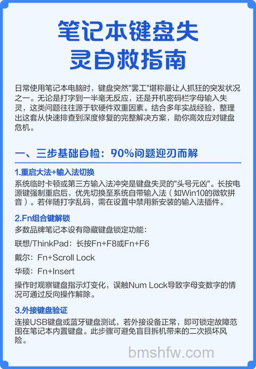 笔记本键盘失灵怎么办?常见原因与解决方法