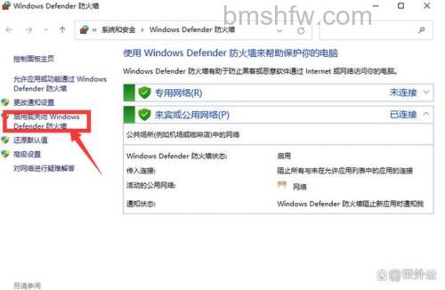 华硕UX21E系列:Windows 7系统分别设置不同网络位置的防火墙规则