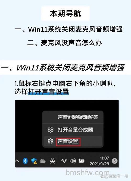 神舟台式电脑前置麦克风无声解决方法