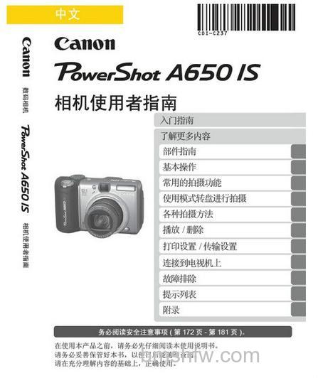 佳能A650IS报价和性能介绍：外观设计、型号配置、镜头与屏幕全解析