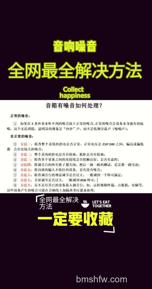 音箱有电流声怎么办?多种解决办法详解