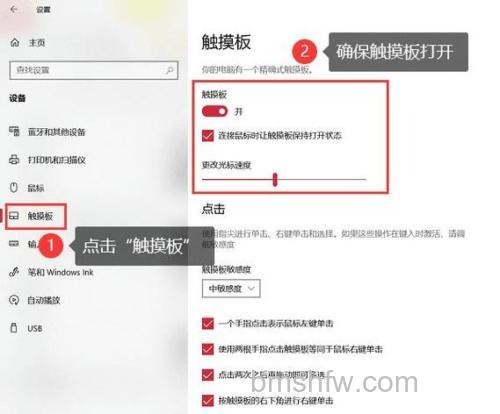 华硕X54HR系列触摸板无反应怎么办
