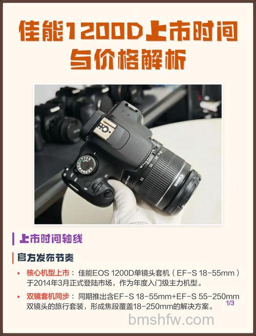 佳能1200d套机报价及性能介绍:价格、传感器、镜头与显示功能全解析