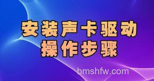 神舟笔记本HD Audio声卡驱动安装补丁说明