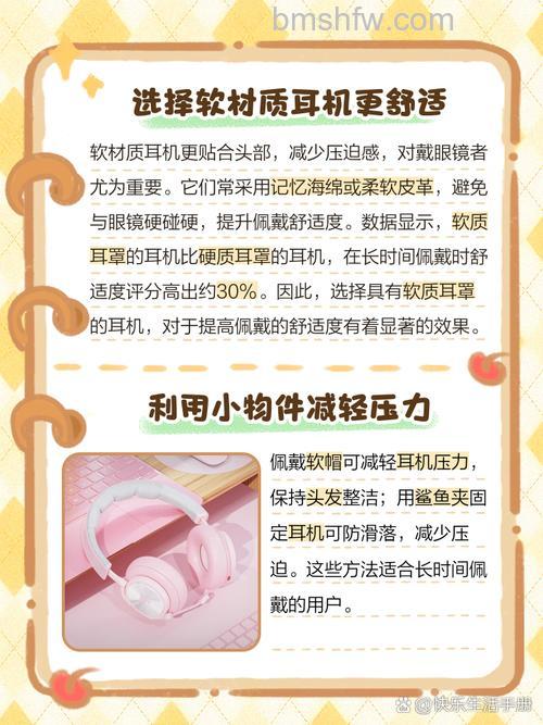 戴眼镜也能舒适使用头戴式耳机的技巧