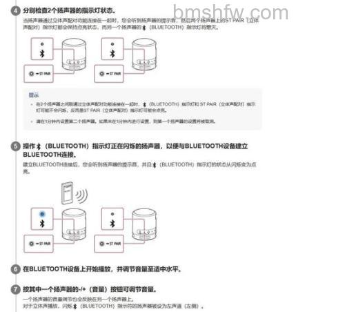 索尼SRS-XB20如何终止蓝牙连接?详细方法