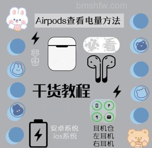华为手机连苹果耳机怎么看电量?三种实用方法