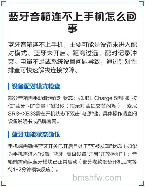 蓝牙音响连接不上手机?原因与解决方法