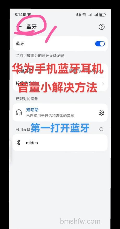 华为蓝牙耳机怎么调节音量大小?详细步骤