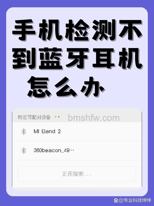 手机检测不到蓝牙耳机怎么办？常见原因与解决方法