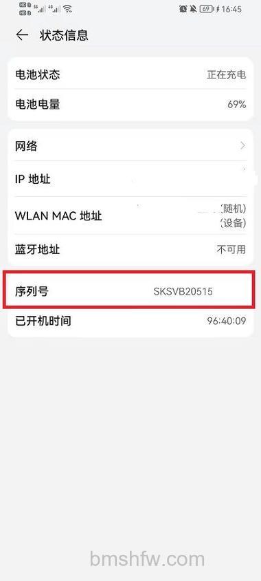 荣耀90怎么查序列号?详细步骤教你通过设置菜单查找设备序列号