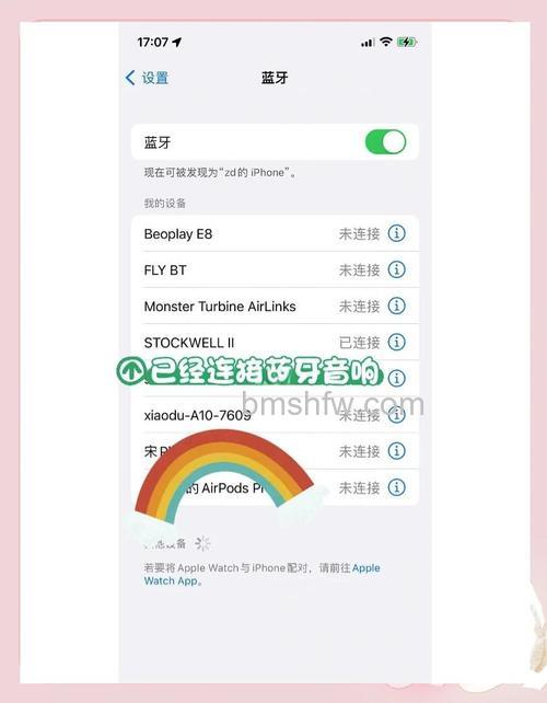 苹果音响怎么连接蓝牙？详细步骤说明