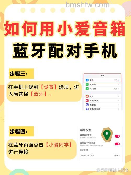 小爱音箱App怎样进行蓝牙配对？详细方法