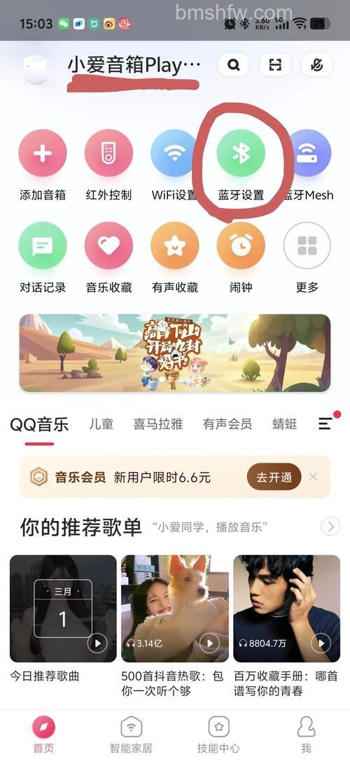 小爱音箱怎么接入QQ音乐?详细操作步骤