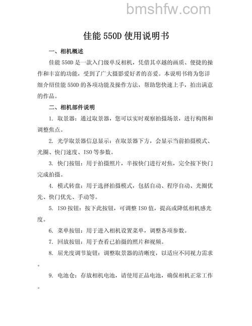 佳能550D说明书之最详细的【使用教程】:拍摄模式、正确曝光、实时取景与SDXC卡支持全解析