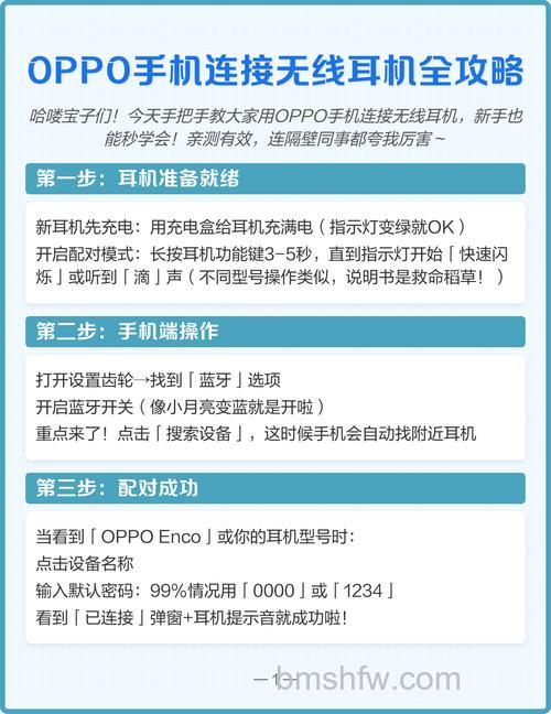 OPPO耳机怎么连接手机?蓝牙配对详细步骤