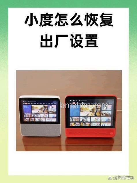 小度智能音箱恢复出厂值设置方法