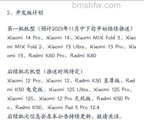澎湃OS什么时候适配小米13?预计2023年12月至2024年1月陆续推送,首批适配机型名单公布