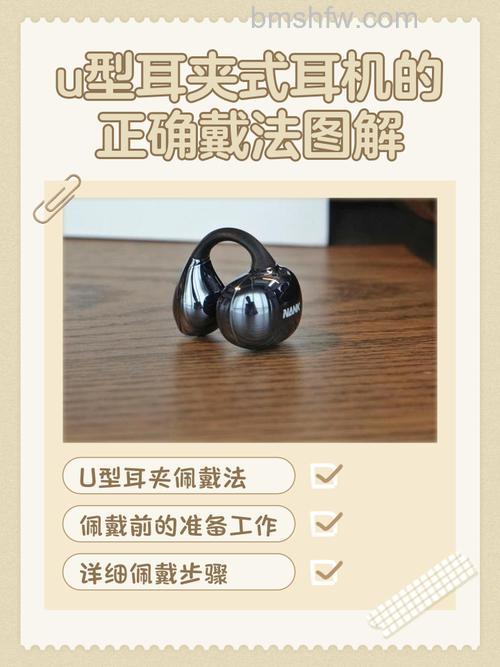 U型耳机怎么正确戴？佩戴注意事项与步骤详解