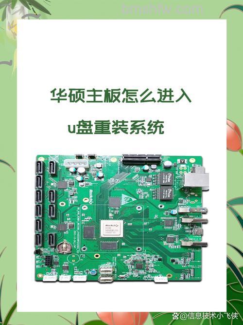 华硕主板怎么用U盘装系统?详细步骤指南