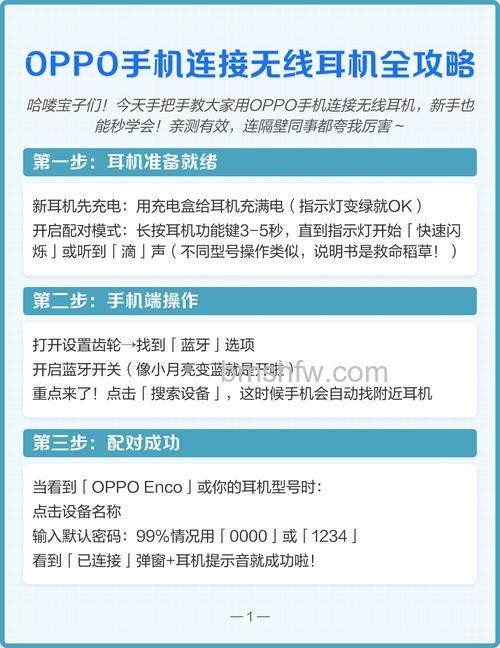 OPPO蓝牙耳机怎么连接手机?详细步骤教程
