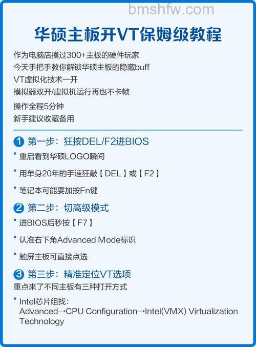华硕主板开启VT虚拟化技术的方法