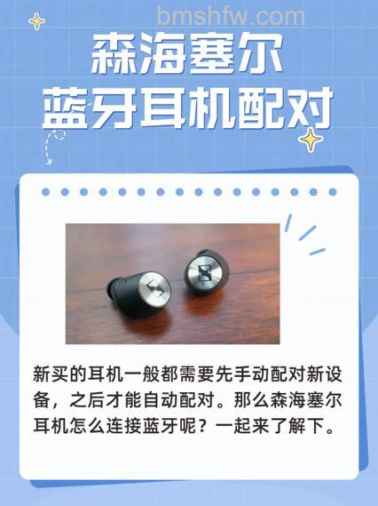 森海塞尔CX7.00BT耳机怎么连接？两种方法详解