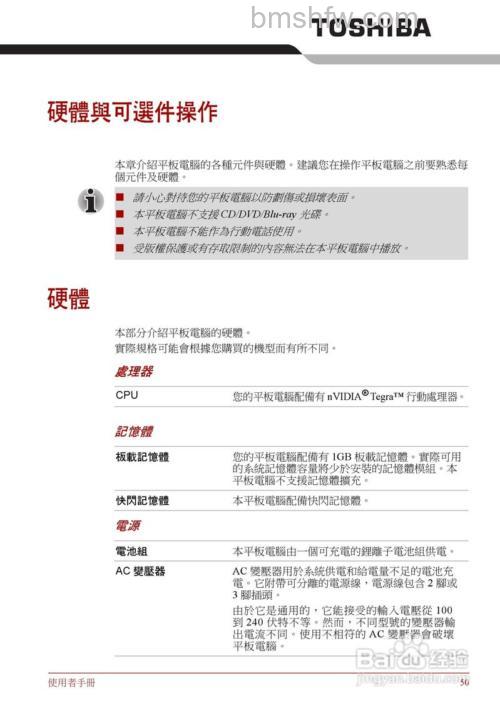 东芝笔记本如何使用Touch and Launch程序