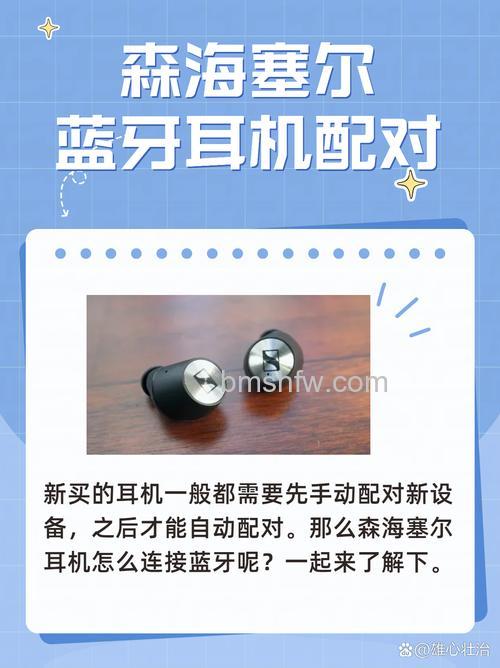森海塞尔Momentum蓝牙耳机怎么连接蓝牙【步骤详解】