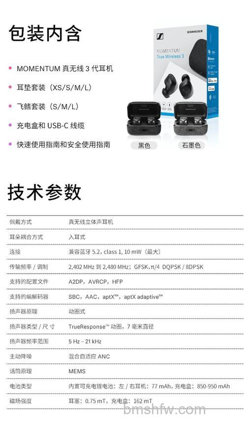 森海塞尔Momentum蓝牙耳机查看电量方法