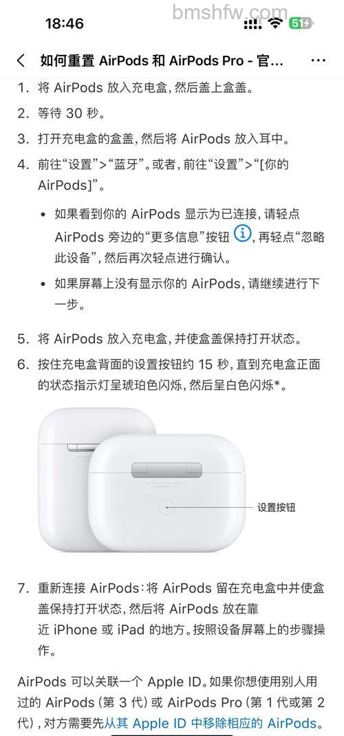 AirPods连接不上手机解决方法详解