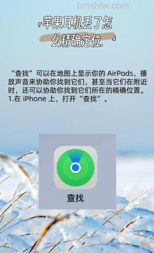 AirPods Pro丢了怎么定位?查找方法与步骤详解