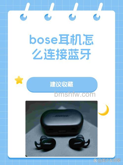 bose耳机可以连接多个设备吗？连接方法教程