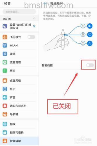 华为畅享9s怎么关闭耳机模式？关闭耳机模式方法【步骤】