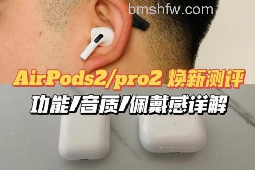 AirPods 2充电盒多久充满?充满时长【详解】