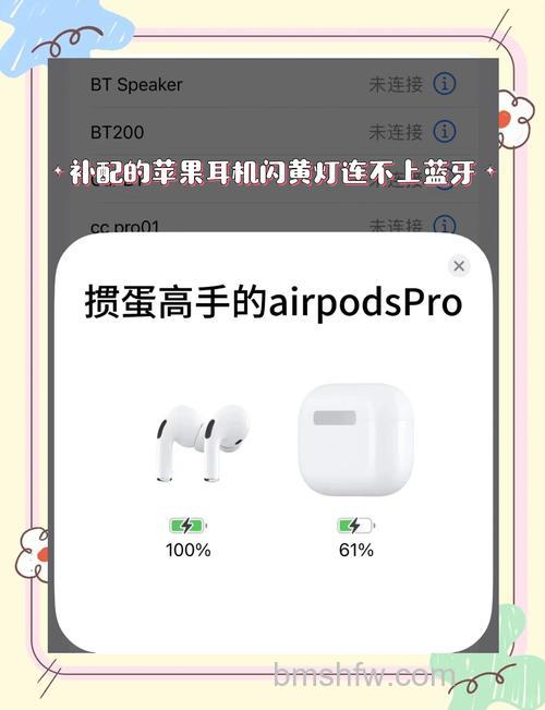 AirPods Pro连接不上手机怎么办?详细解决方法