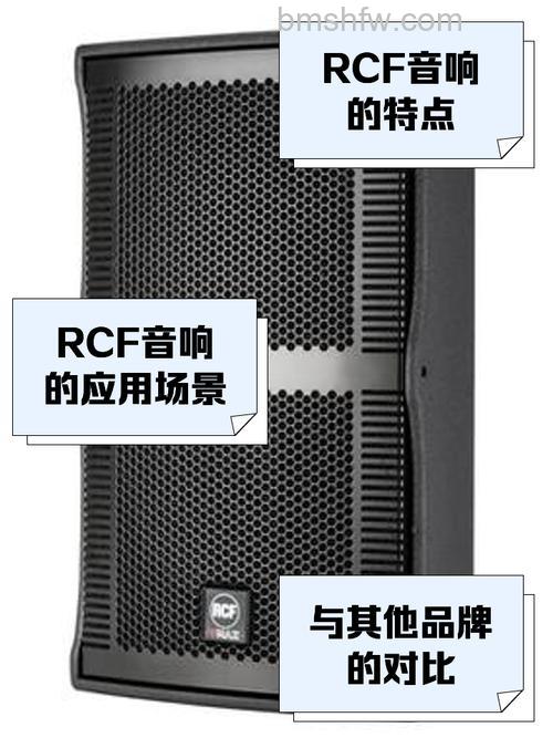 rcf音响好不好?rcf音响优势介绍【详解】