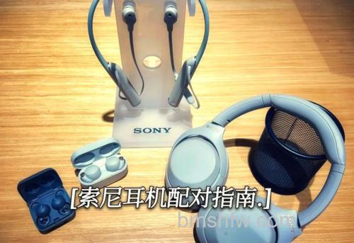 索尼WI-H700耳机怎么使用LDAC连接手机？方法介绍